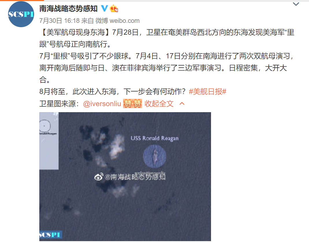 “南海战略态势感知计划”微博截图