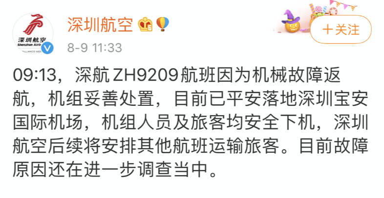 突发！深航一客机遇紧急情况！2分钟骤降近6000米 最新进展来了