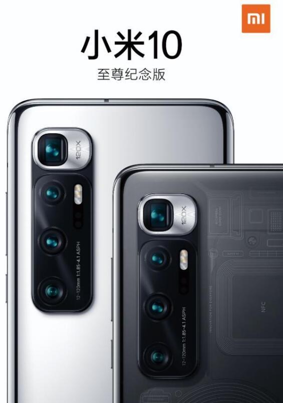 小米10至尊纪念版外观曝光 搭载后置四颗摄像头__财经头条