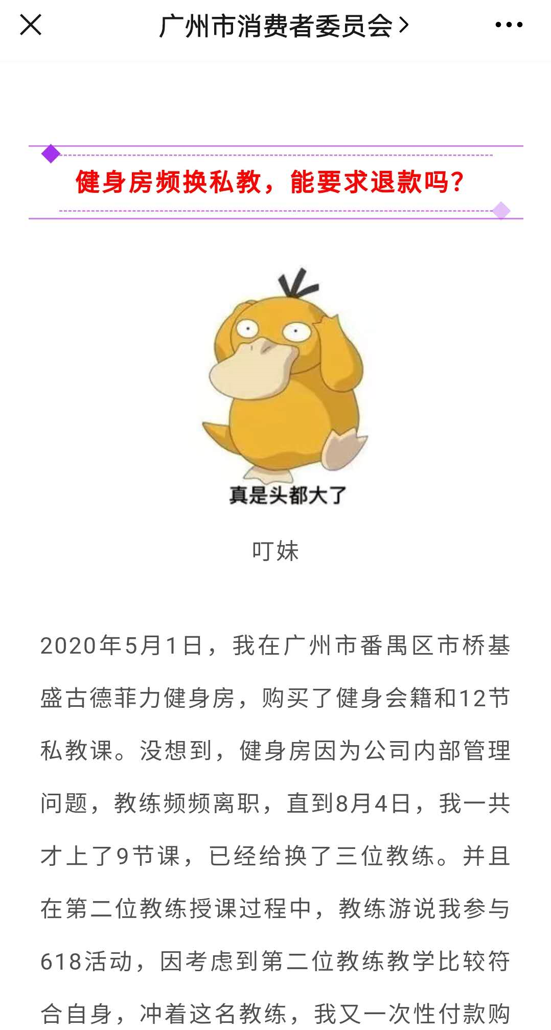 广州市消费者委员会微信公众号截图