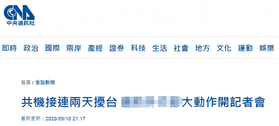 台湾“中央社”报道截图
