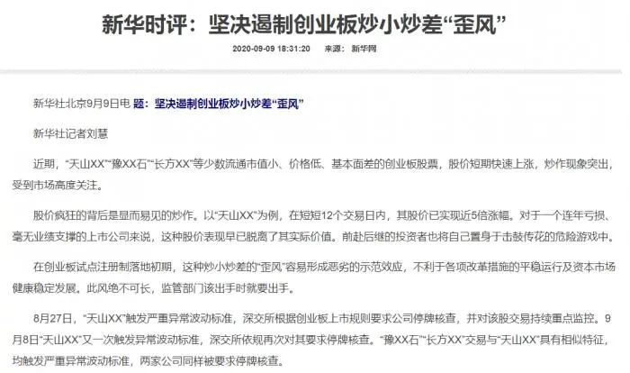 警惕:三只创业板股被新华社点名 这25只股危险了?