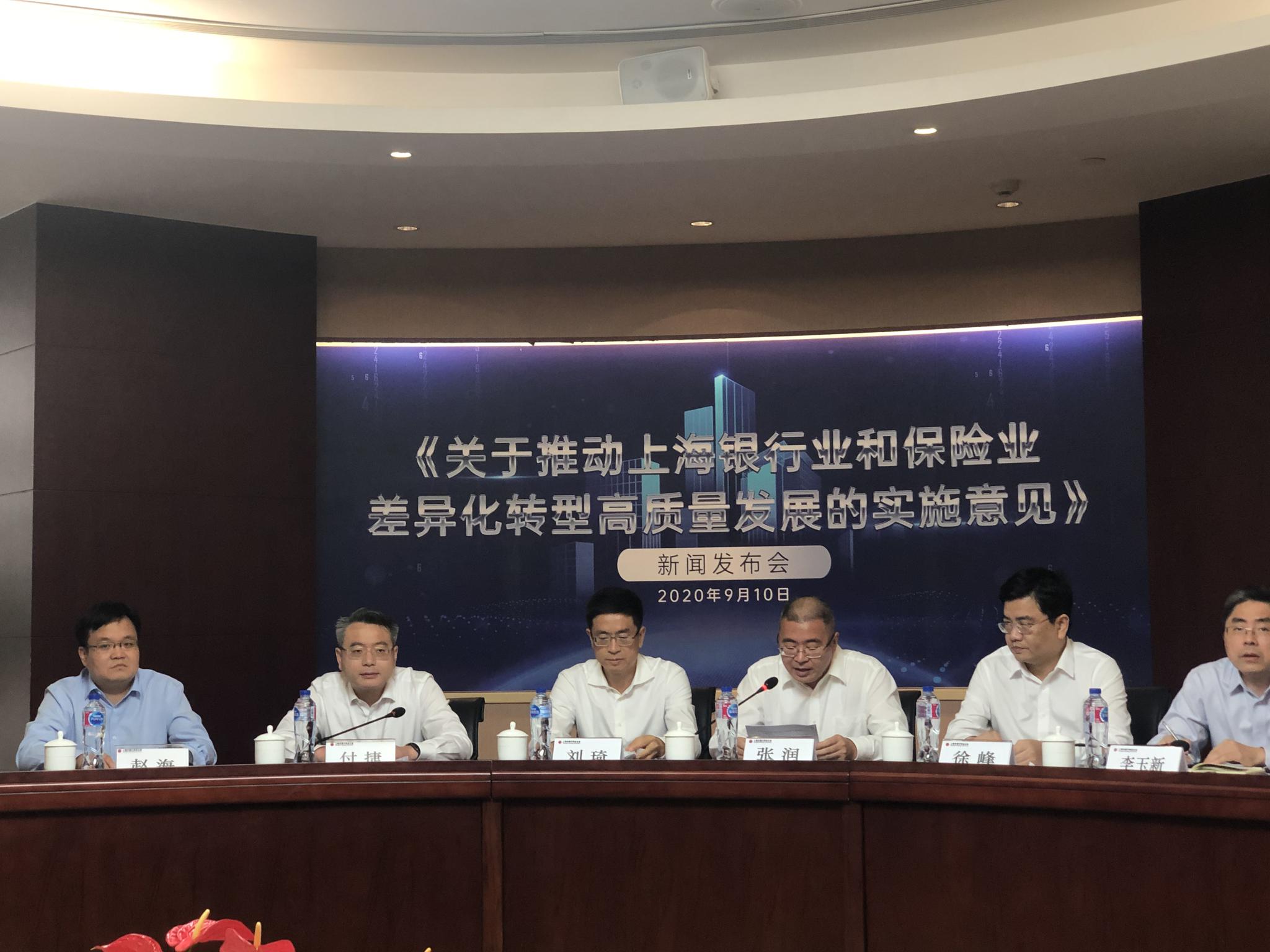 上海银保监局：推进上海银行业保险业差异化转型与高质量发展