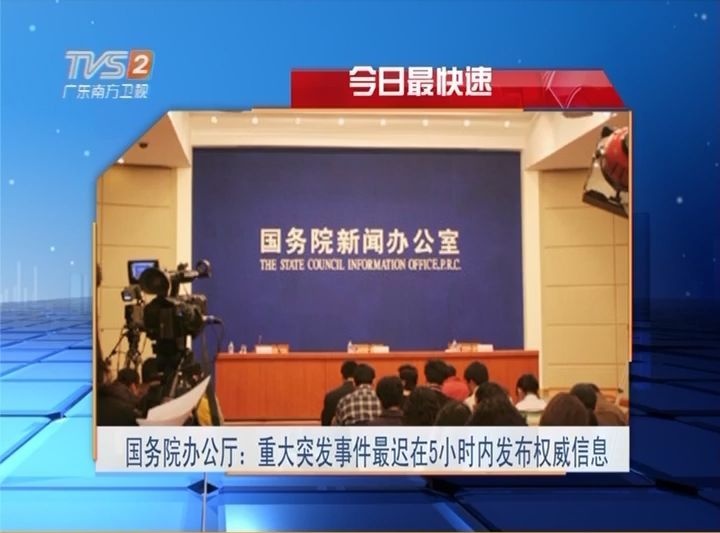 突发事件信息发布要及时更要"有料"|信息发布|发声|突发事件_新浪新闻