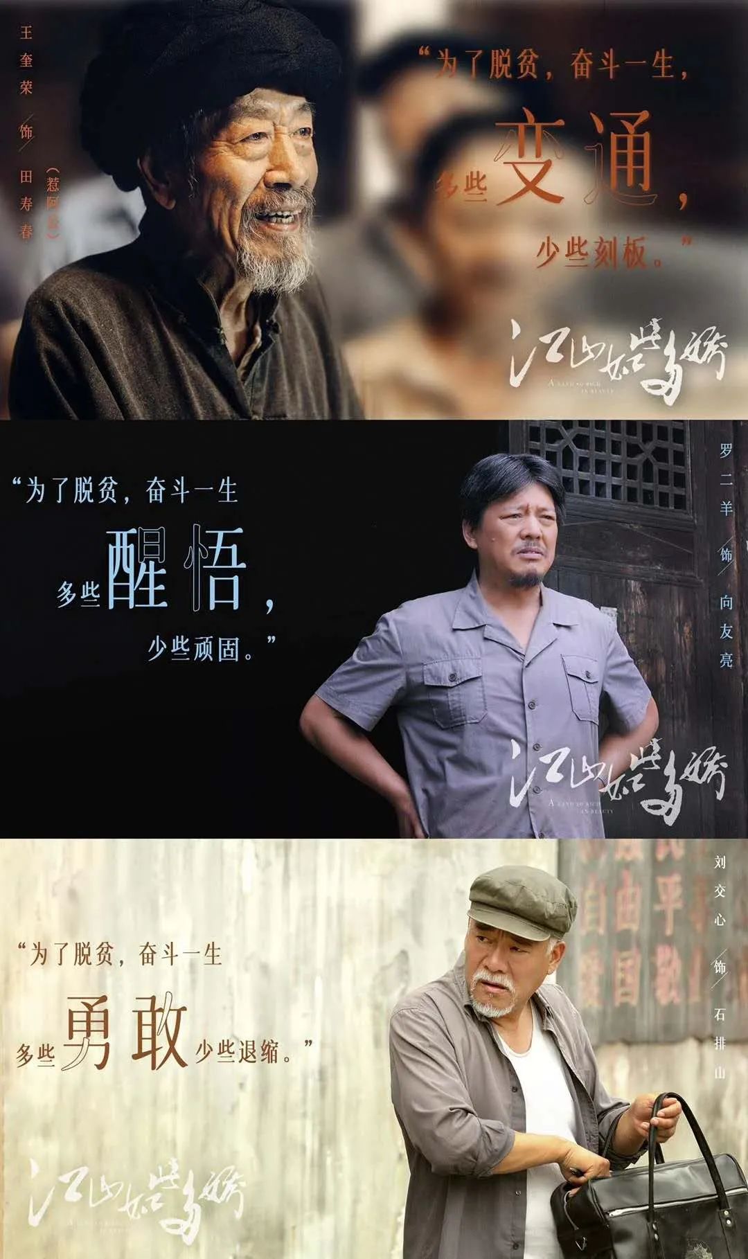湖南卫视年度钜献江山如此多娇剧照首发