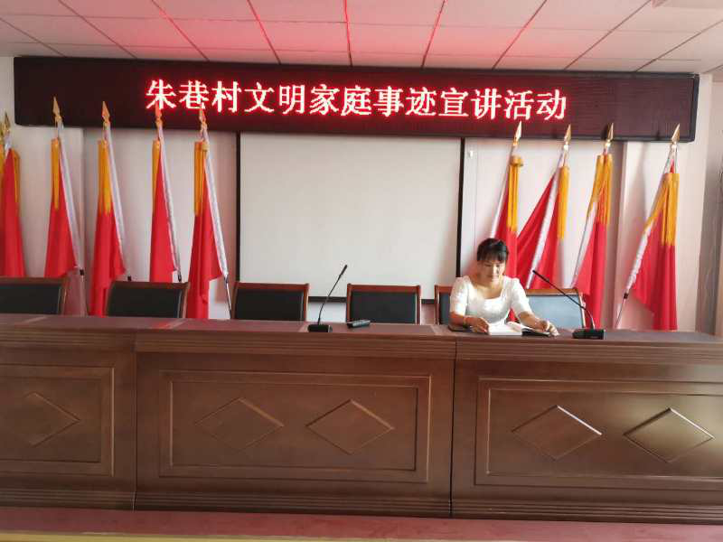 天王朱巷村举办文明家庭事迹宣讲活动
