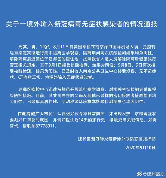 紧急通报,一男子解除隔离后核酸阳性!