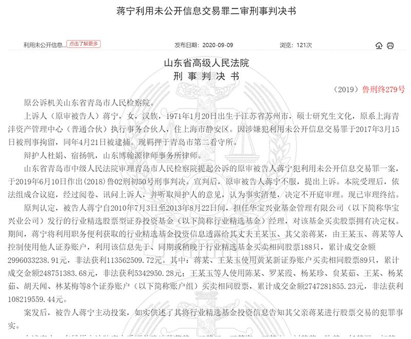 又有基金经理老鼠仓:9个账户非法获利1个亿 前程尽毁入狱五年
