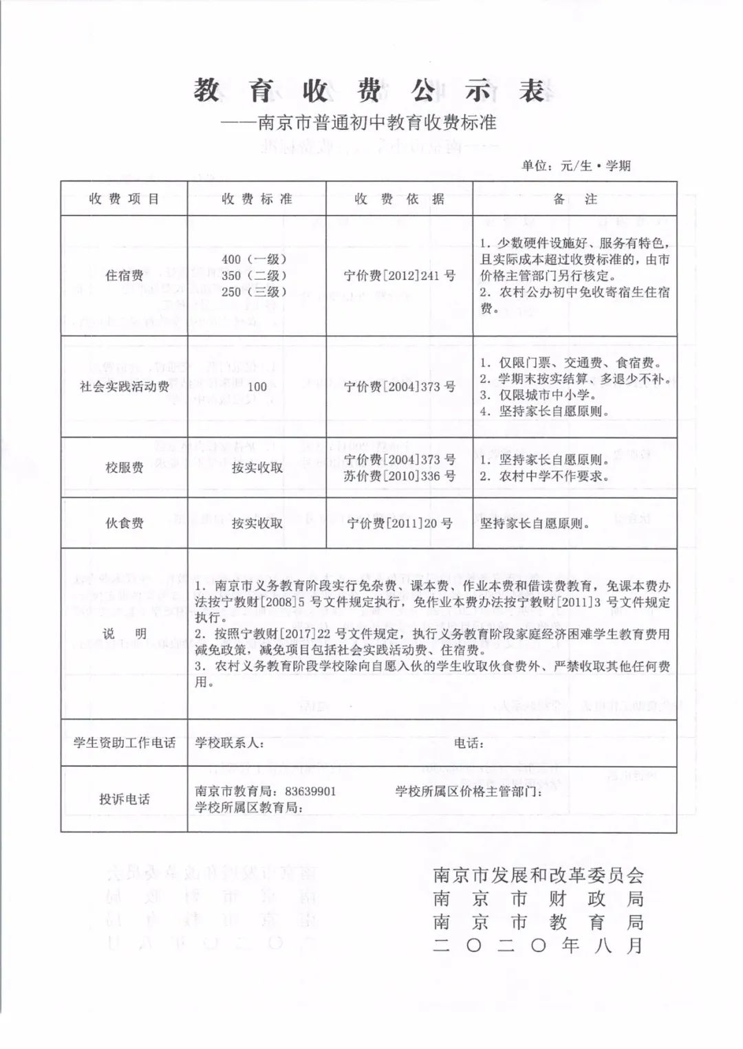 2020南京最新中学学_仅6所!2020南京市“先进民办学校”出炉!