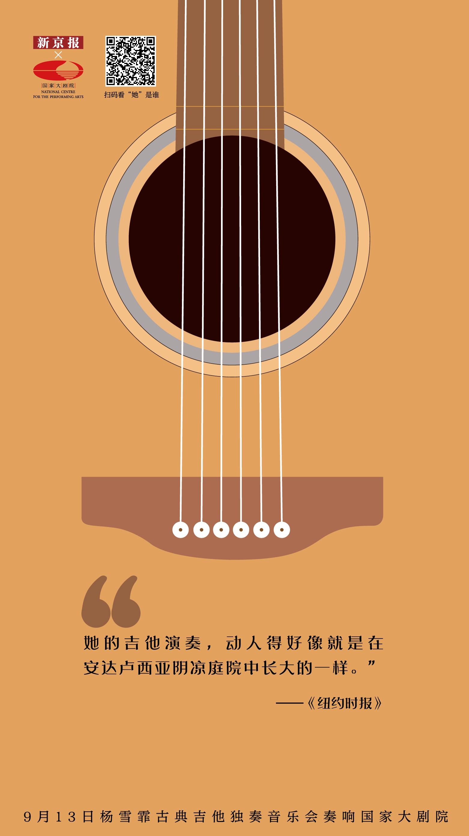 你听过古典吉他版 春江花月夜 吗 新京报 国家大剧院 古典吉他 新浪财经 新浪网