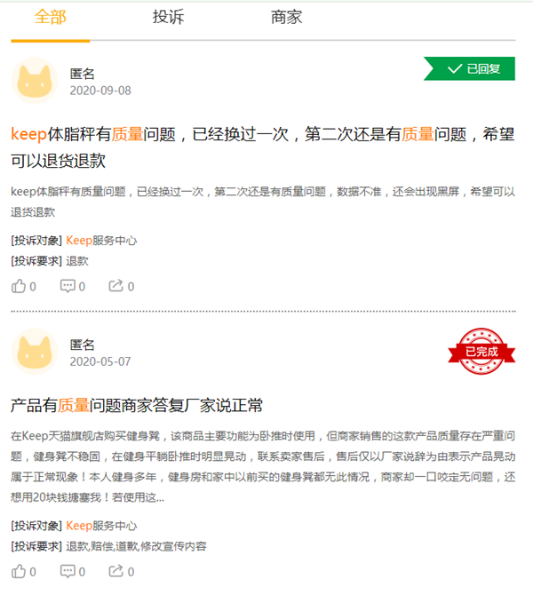 　　投诉平台上关于KEEP自营商品的投诉截图