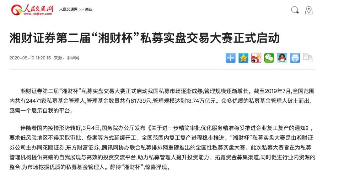 券商私募实盘大赛有骗局:湘财证券、光大证券被冒充 散户私募上当