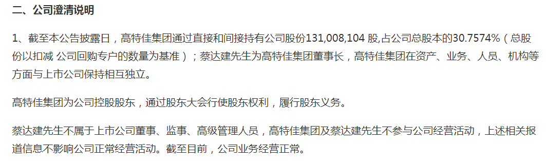 高特佳董事长陷离婚纠纷牵出博雅生物蹊跷 输血 交易内幕 蔡达建 新浪财经 新浪网