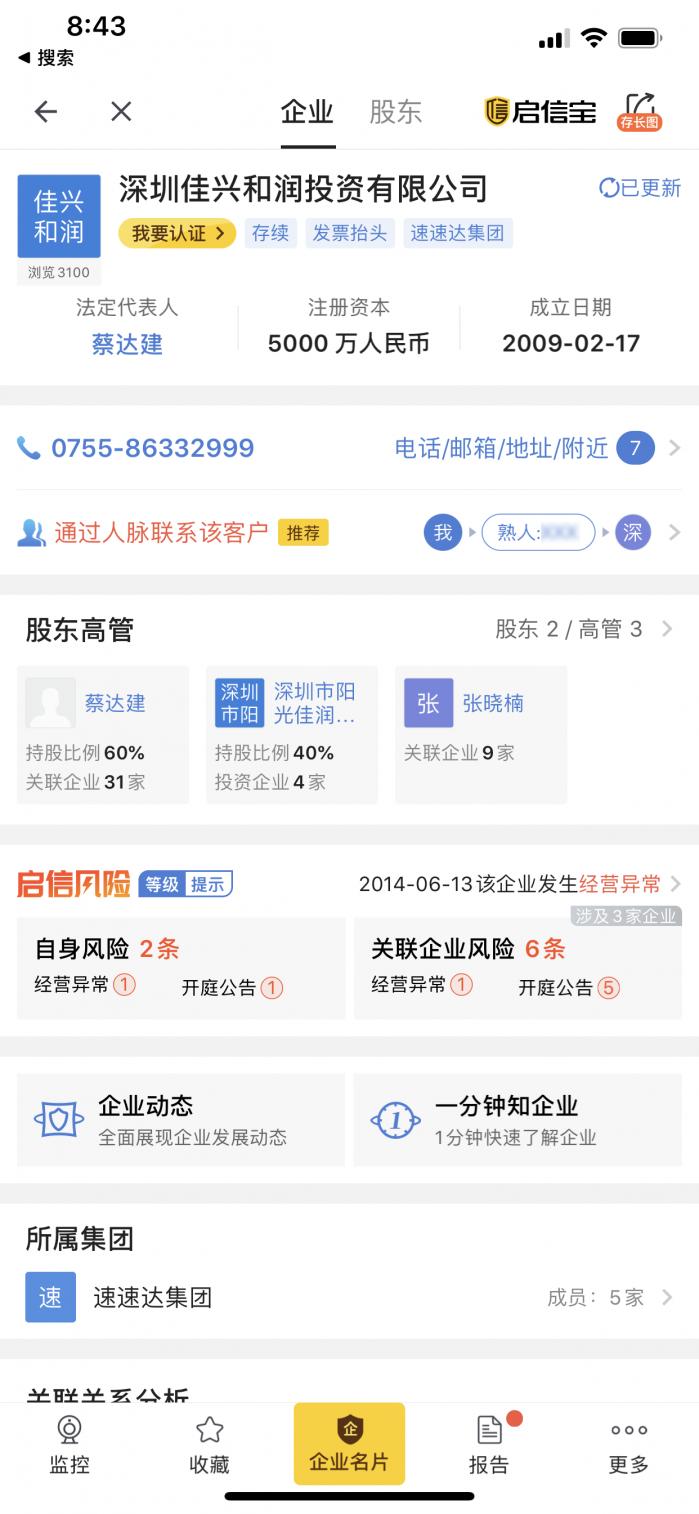 高特佳集团董事长出轨牵扯资本旧事 遭结发妻子公开谴责