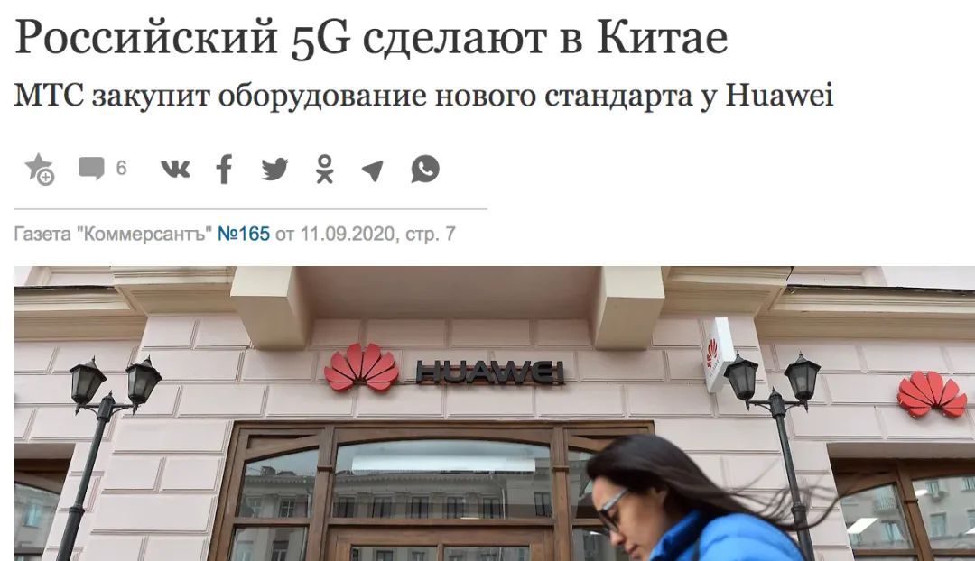 华为获俄罗斯5g大单