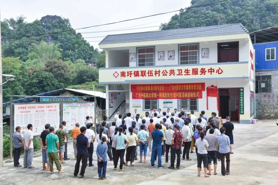 广西中医药大学第一附属医院到定点扶贫村联伍村举行轮值村医活动启动