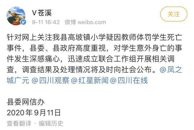 学生疑遭体罚后死亡涉事教师已停课 官方通报事件原因正进一步调查中