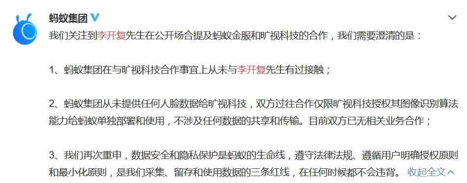 李开复“透底”引争议！蚂蚁集团回怼 李开复、旷视科技秒回