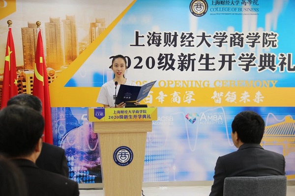 知史明智力学笃行上海财大商学院以四史教育开启新生第一课