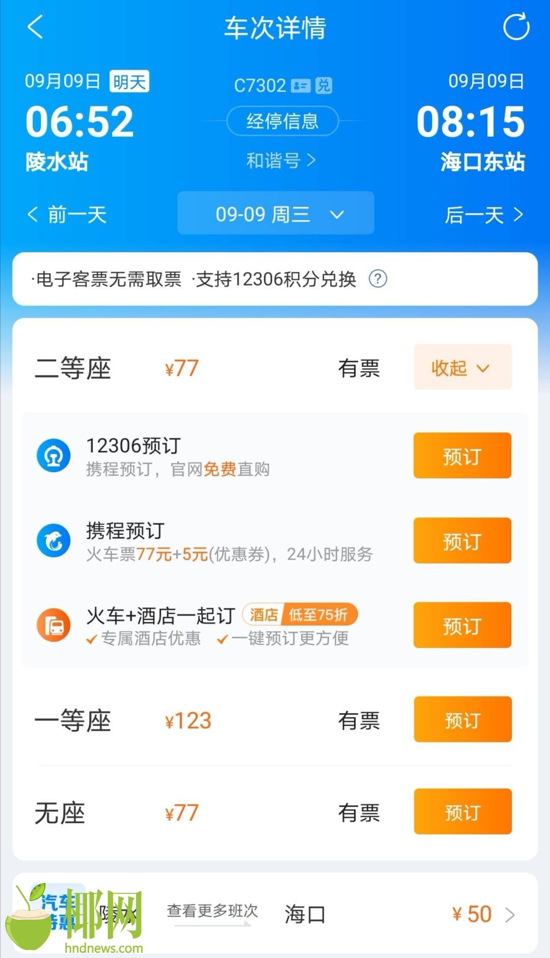 长途汽车票网上订票查询