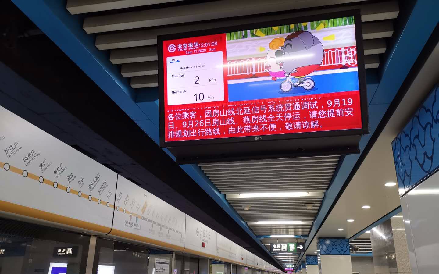 地铁站车站大屏幕上,此项运营调整信息已循环播放。新京报记者 裴剑飞 摄
