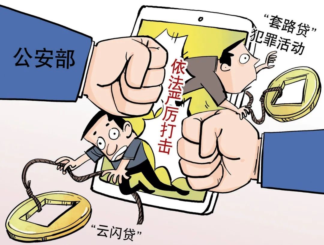 警惕!套路贷又添新变种,你可能辨别不出来→_新浪新闻