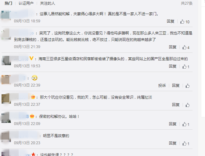 可怕！一对夫妻在三亚一五星级酒店洗澡发现摄像头 酒店这样回应……休闲区蓝鸢梦想 - Www.slyday.coM