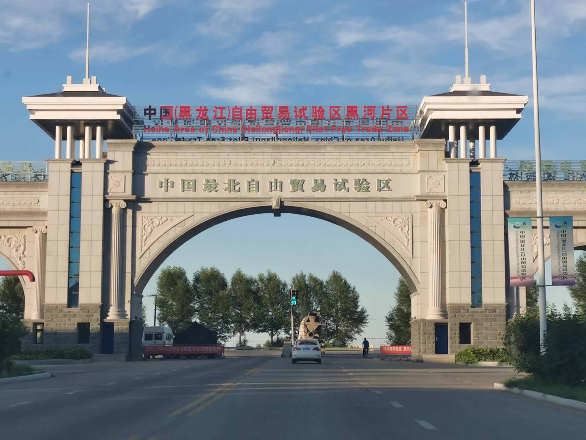 中俄边城黑河跑出开放加速度