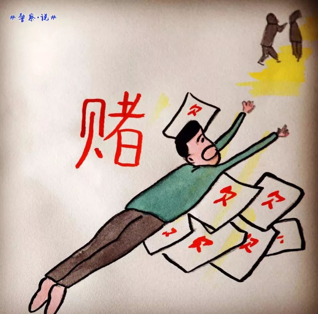 正文  "话(画)说"赌博七宗罪   1   生贪欲   赌博助长不劳而获的习气