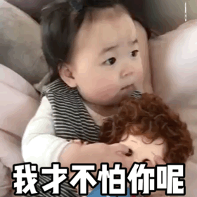 黄夏温斗图表情包gif图合集|这时候装傻就对了
