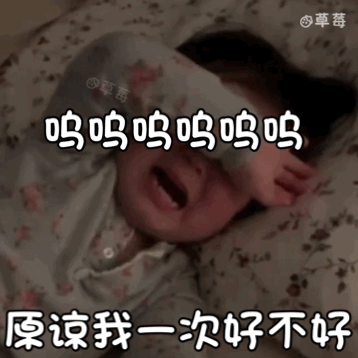 黄夏温表情包合集呜呜呜哭死我算咯