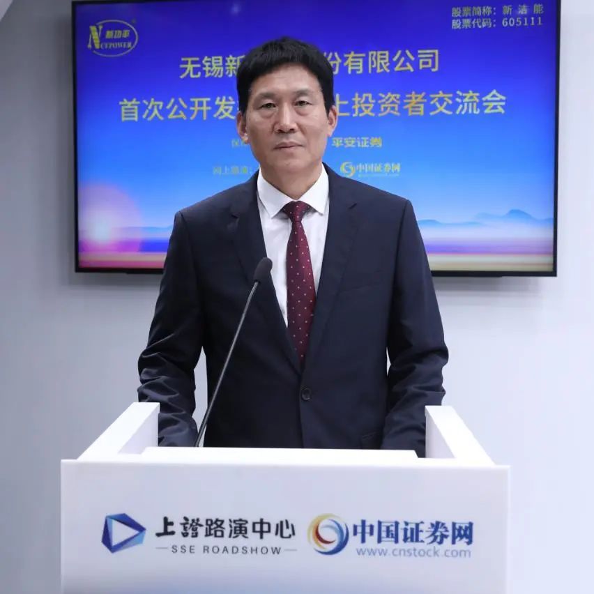 上证微路演新洁能605111ipo网上行