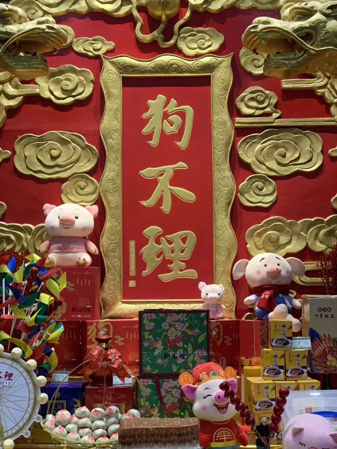 痛打“狗不理”