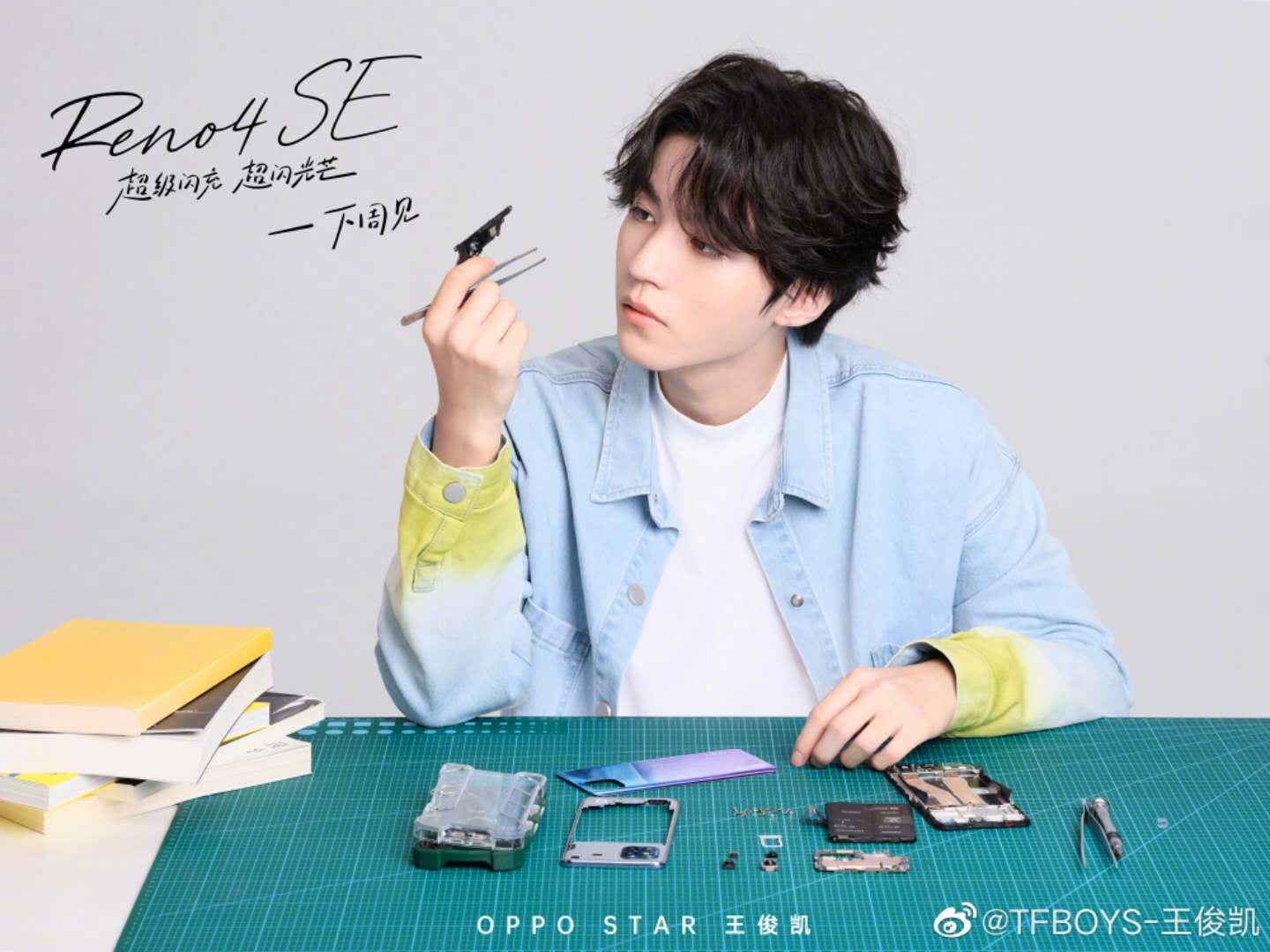 oppo reno4 se 官宣 9 月 21 日发布,王俊凯代言并晒出拆机图