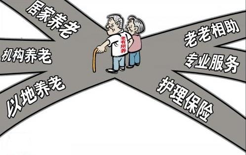 中国式养老何去何从居家社区机构新模式即将开播解析