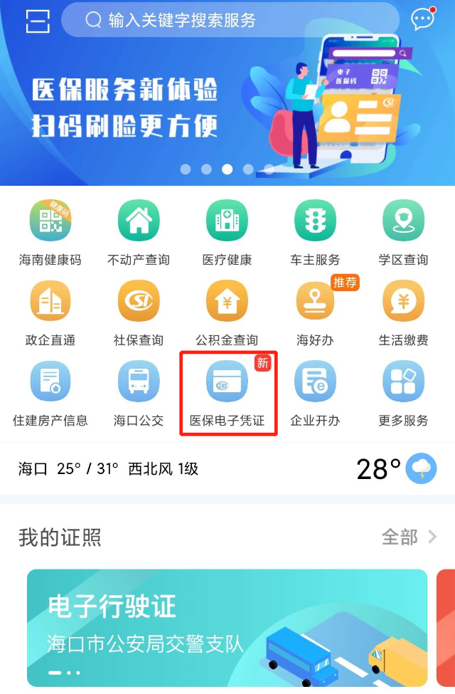刷脸即可看病就医椰城市民云上线医保电子凭证服务