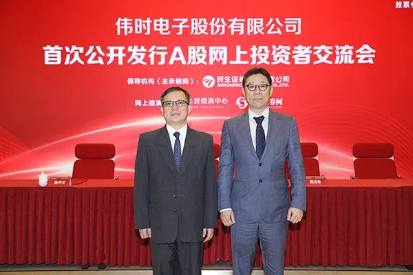 上证微路演伟时电子605218ipo网上行