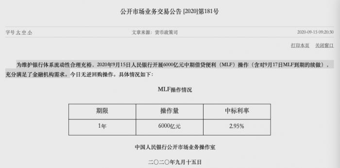 MLF超额续做未降息 全面降准概率下降