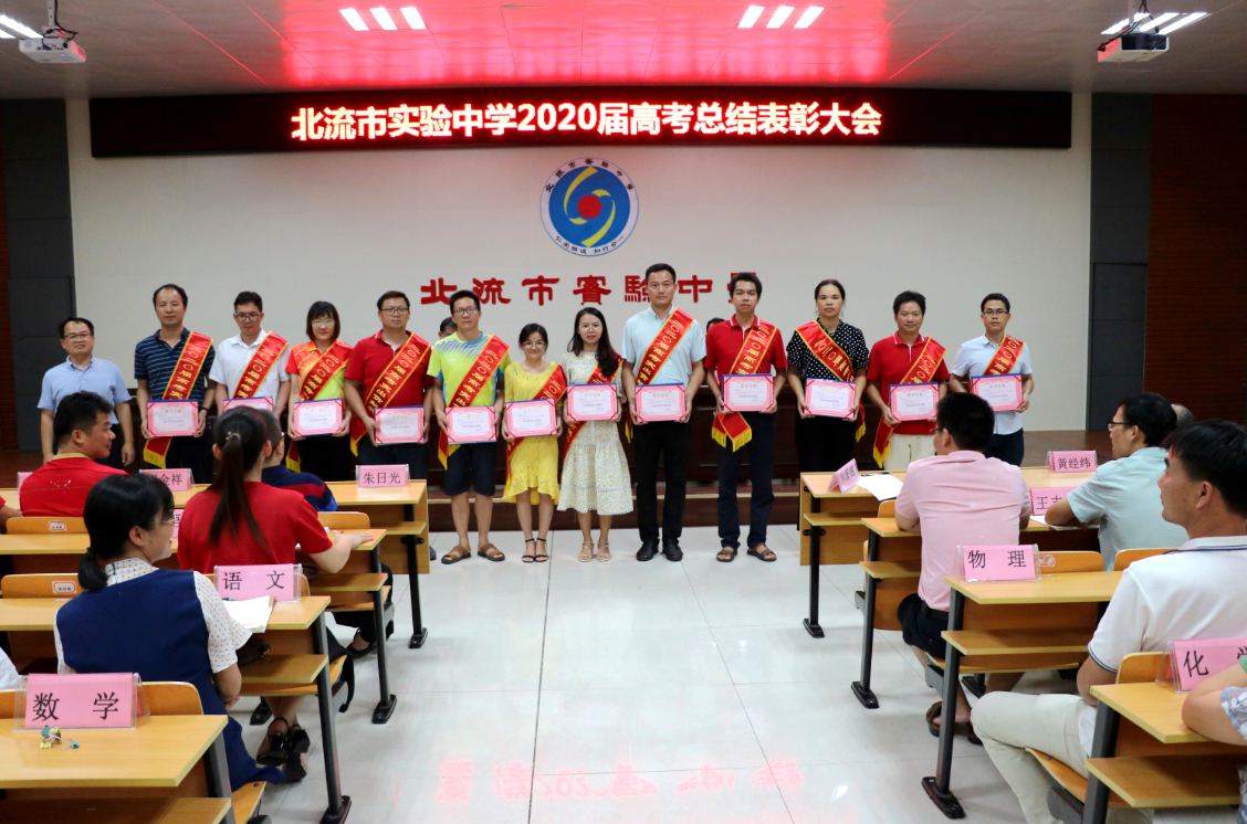 北流市实验中学"仁爱精诚"勇创佳绩
