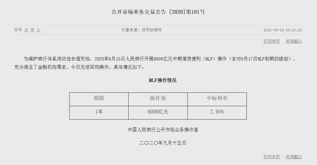 央行超预期投放6000亿“麻辣粉” 连续两月超额续作有何深意？