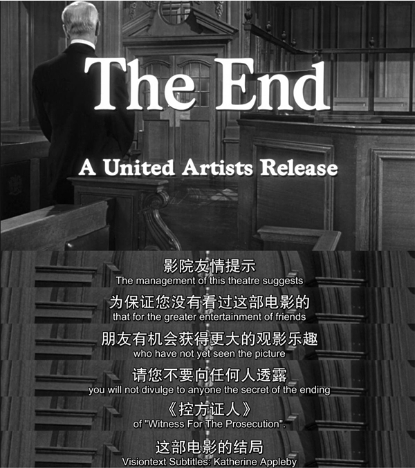 《控方证人》(1957)结尾的友情提示