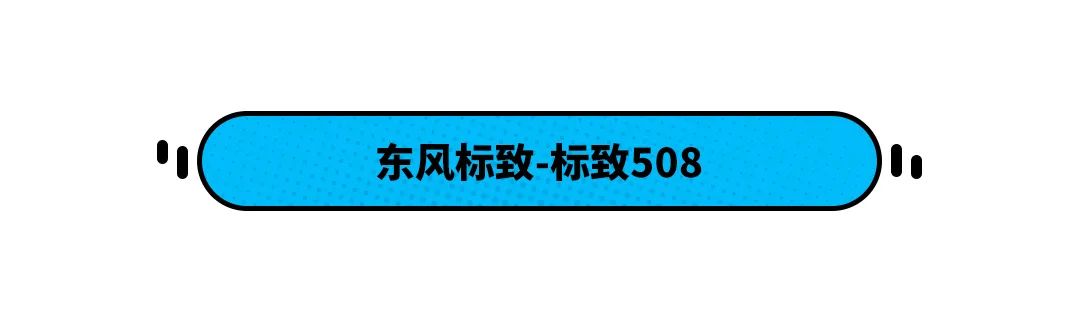 实力不差却卖不出去 这些车为什么总是差“临门一脚”