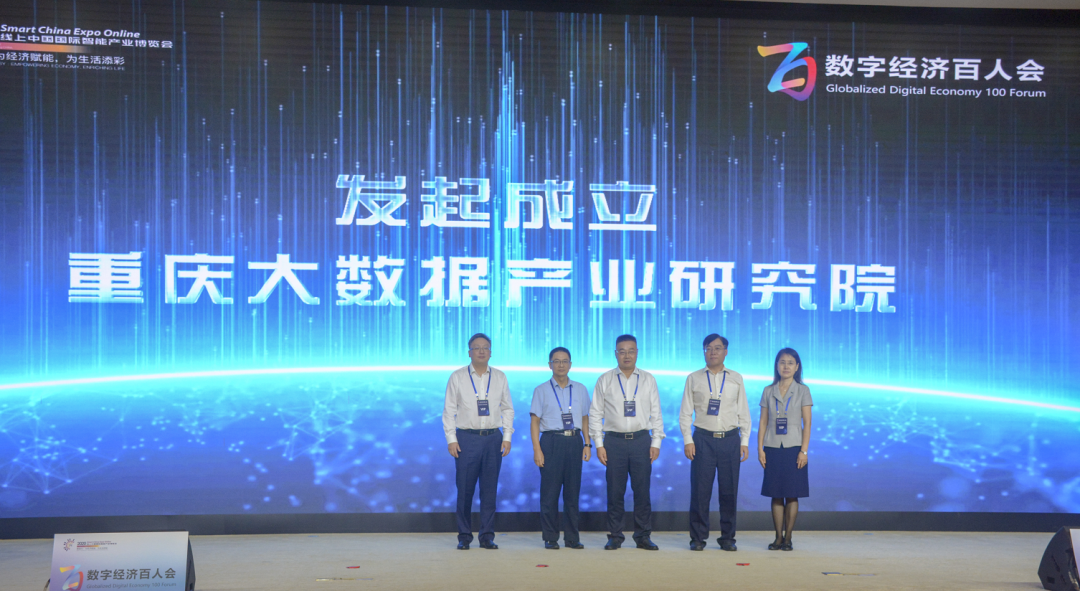 发起成立重庆大数据产业研究院 中国电子学会供图