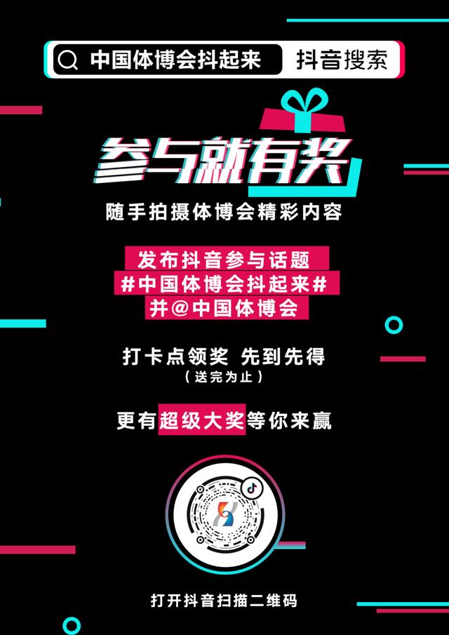 2020中国体博会与抖音达成合作,助推体育用品业数字升级