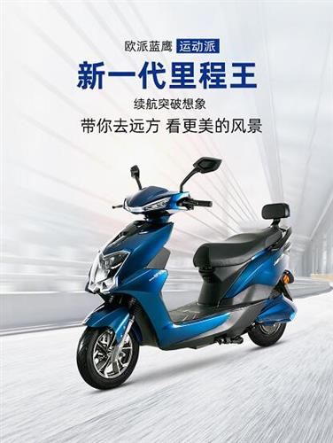 欧派电动车:更高品质助力开学季