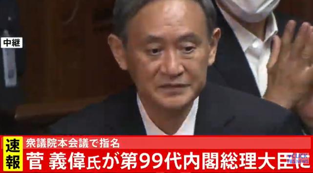 菅义伟正式就任日本首相