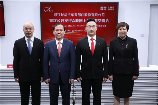 【上证微路演】长华股份(605018)ipo网上行_新浪财经_新浪网