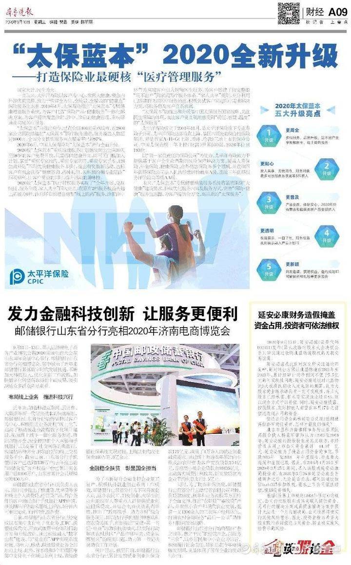 2020太平洋保险世界_科技智造“太保服务”最受客户喜爱的科技产品将于