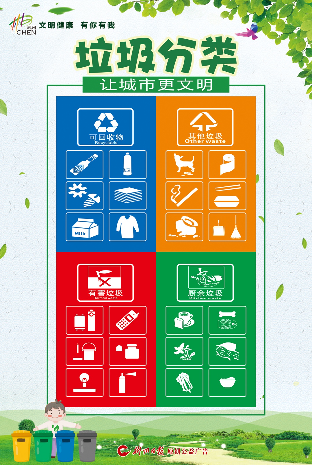 【公益广告】垃圾分类