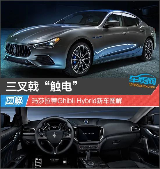 三叉戟"触电" 玛莎拉蒂ghibli hybrid新车图解